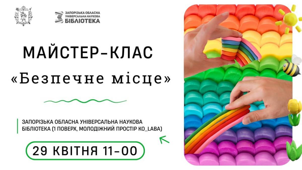 Яскраве малювання та спілкування: приходьте до майстер-класу «Безпечне місце»