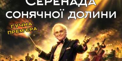 У День джазу на сцені філармонії прозвучить Moonlight Serenade