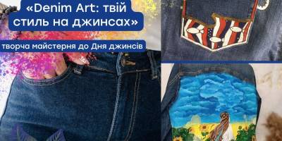 Denim Day у Запоріжжі: містян запрошують на особливу арт-зустріч
