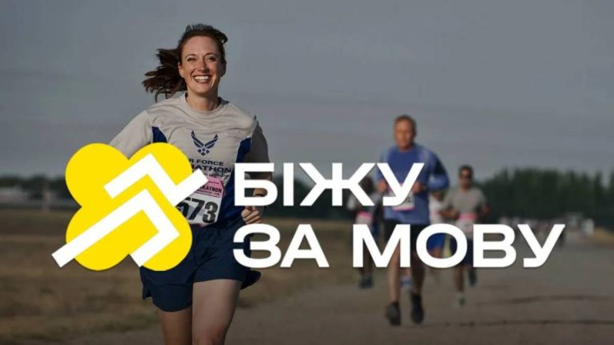 У Запоріжжі кличуть на забіг «Біжу за мову»: як долучитися
