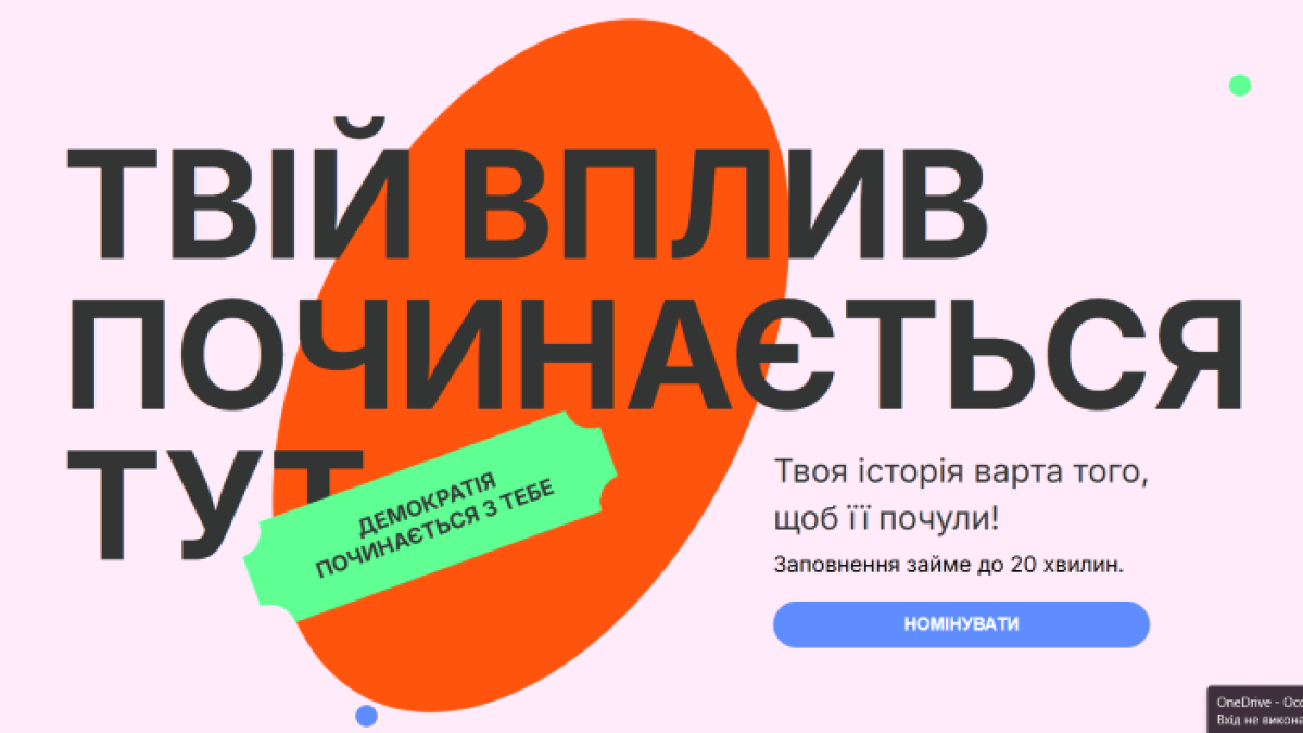 Премія ВплиWOWці прийом заявок для молоді в Україні