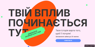 Премія ВплиWOWці прийом заявок для молоді в Україні