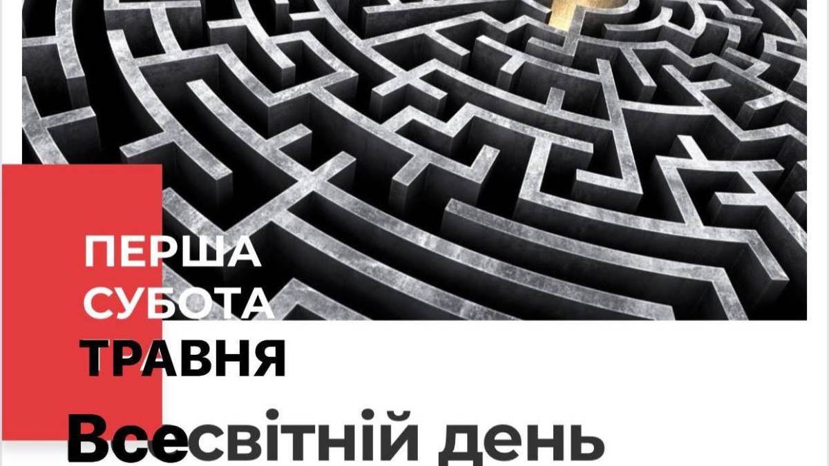 2 травня – Всесвітній день лабіринту