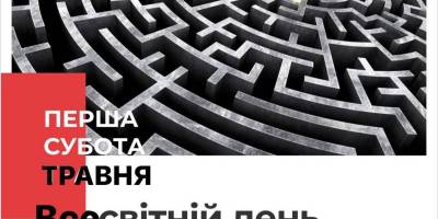 2 травня – Всесвітній день лабіринту