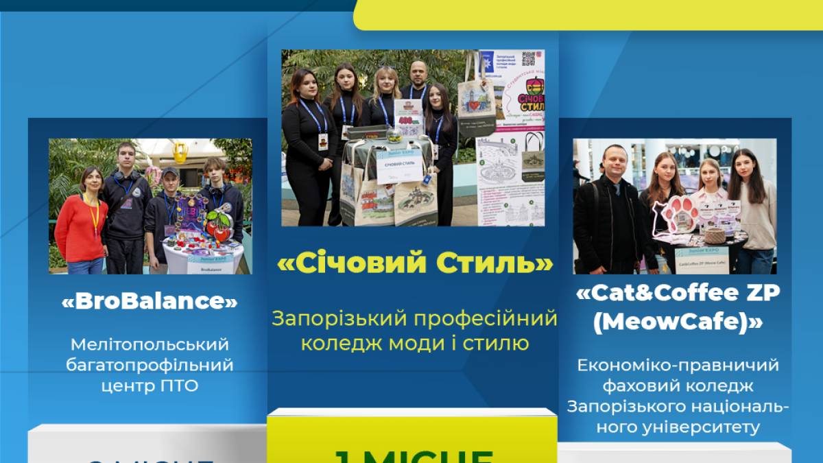 Юні дизайнери Запорізького краю вийшли в фінал та вирушать до столиці