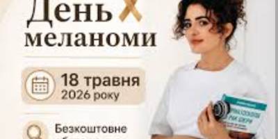 День меланоми: у Запоріжжі можна пройти безкоштовний огляд родимок