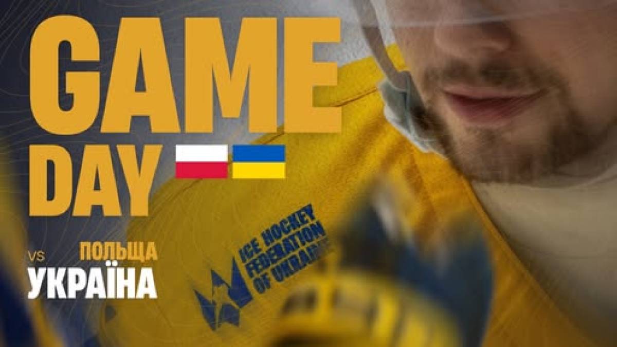 Сьогодні матчем з Польщею  збірна України з хокею розпочинає виступ на ЧС-2026