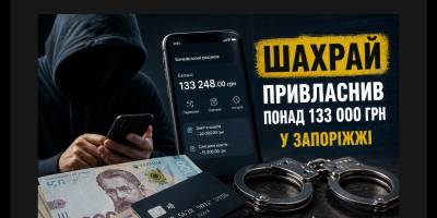 Вкрав телефон і зняв усі гроші: у Запоріжжі шахрай обчистив рахунок пенсіонера