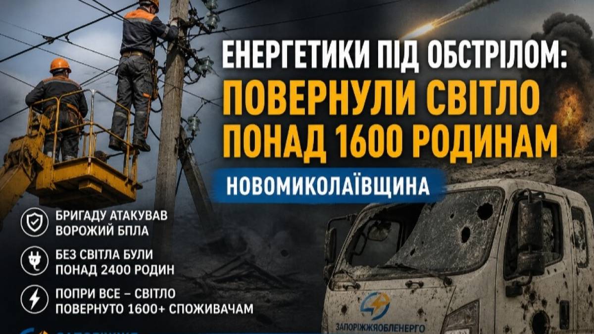 На Запоріжжі бригаду енергетиків атакував БПЛА