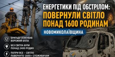 На Запоріжжі бригаду енергетиків атакував БПЛА