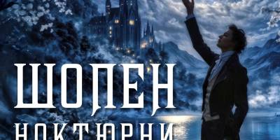 На головній музичній сцені Запоріжжя прозвучать ноктюрни, «молитва серця»