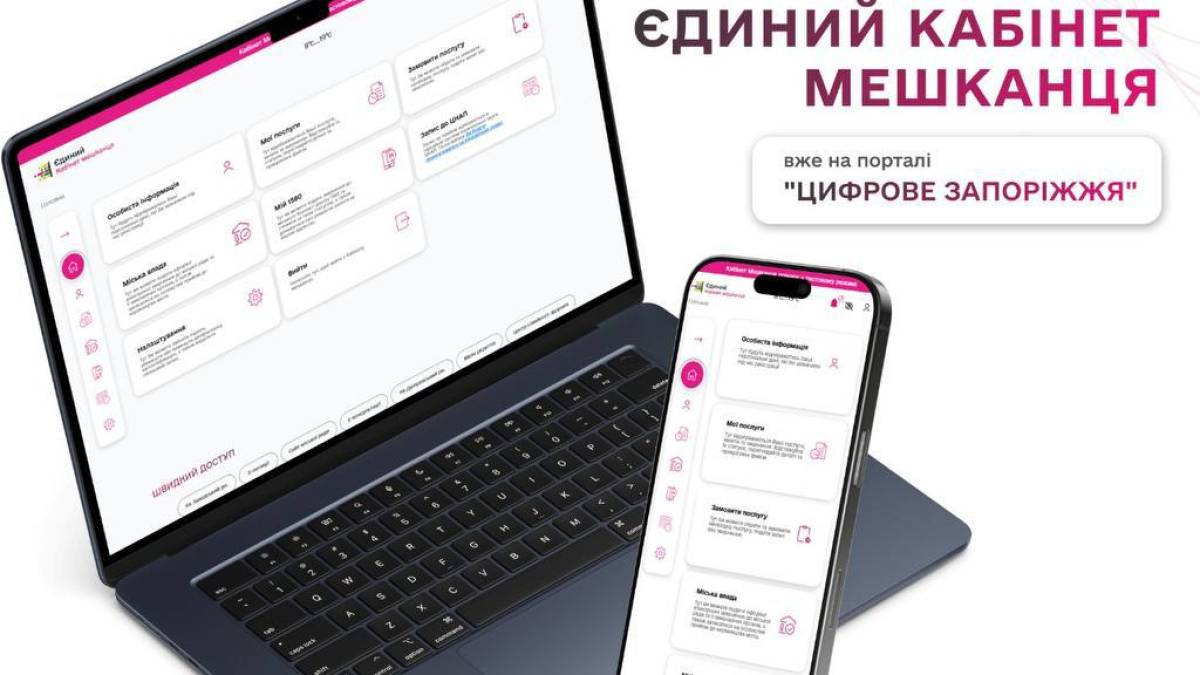 Інтерфейс Кабінету Мешканця на порталі Цифрове Запоріжжя на ноутбуці та смартфоні