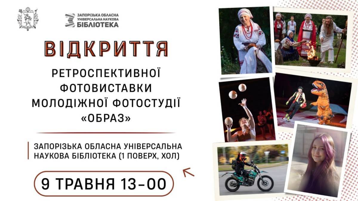 Фототворчість запорізької молоді – в ретроспективній виставці