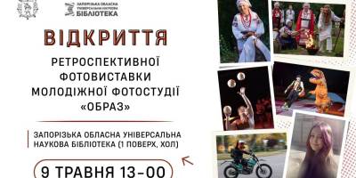Фототворчість запорізької молоді – в ретроспективній виставці
