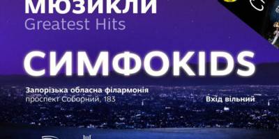 Дитячий оркестр СИМФОKIDS зіграє Greatest Hits