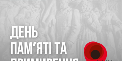 8 травня — День пам’яті та примирення