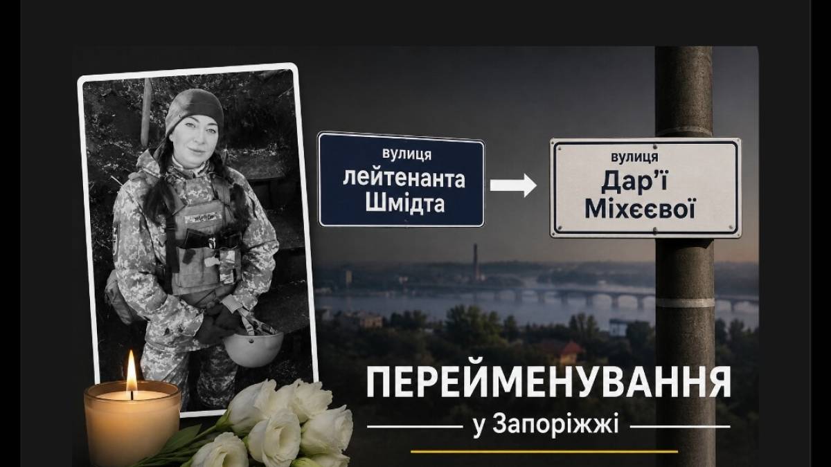 У Запоріжжі стартувало опитування щодо перейменування вулиці у Заводському районі
