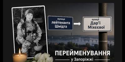 У Запоріжжі стартувало опитування щодо перейменування вулиці у Заводському районі