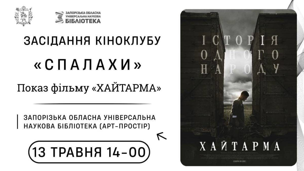 Бібліотека запрошує подивитися фільм «Хайтарма»