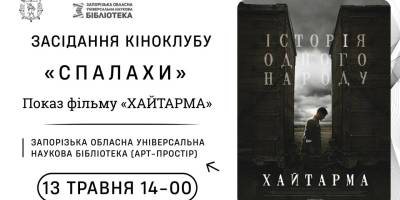 Бібліотека запрошує подивитися фільм «Хайтарма»