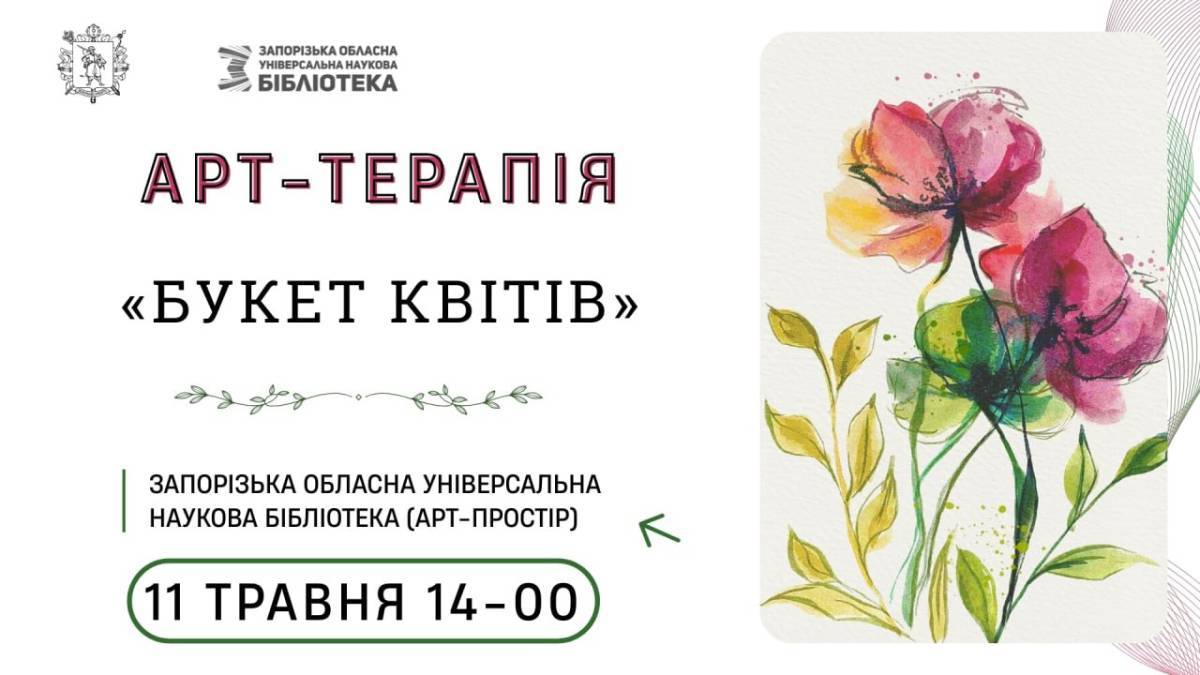 На весняну художню арт-терапію чекають у бібліотеці