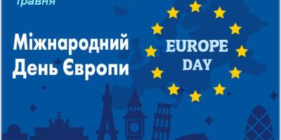 9 травня — День Європи в Україні і світі