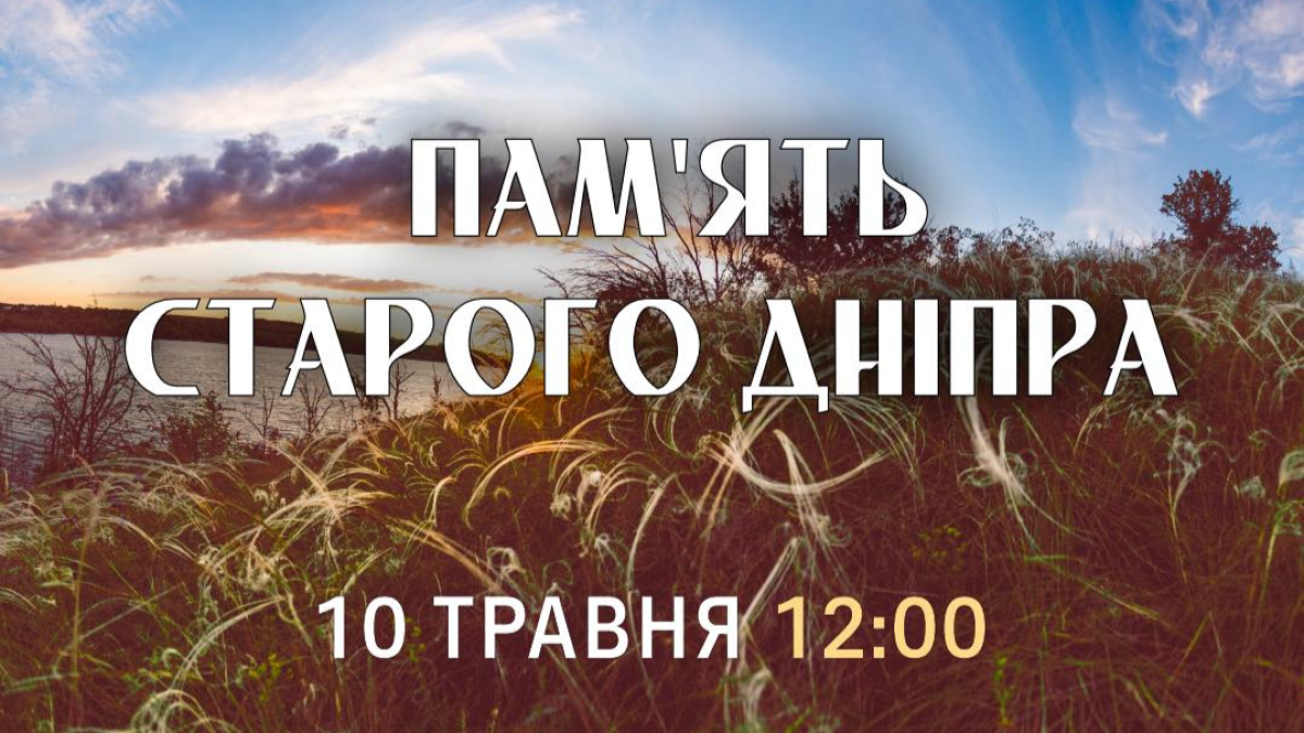 Жителів Запоріжжя запрошують на ексклюзивну екскурсію островом Хортиця – 5,5 км скелями і балками з ковилою