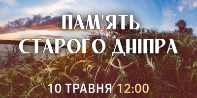 Жителів Запоріжжя запрошують на ексклюзивну екскурсію островом Хортиця – 5,5 км скелями і балками з ковилою