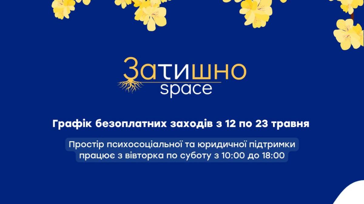 Графік заходів цього тижня у просторі «Затишно space»