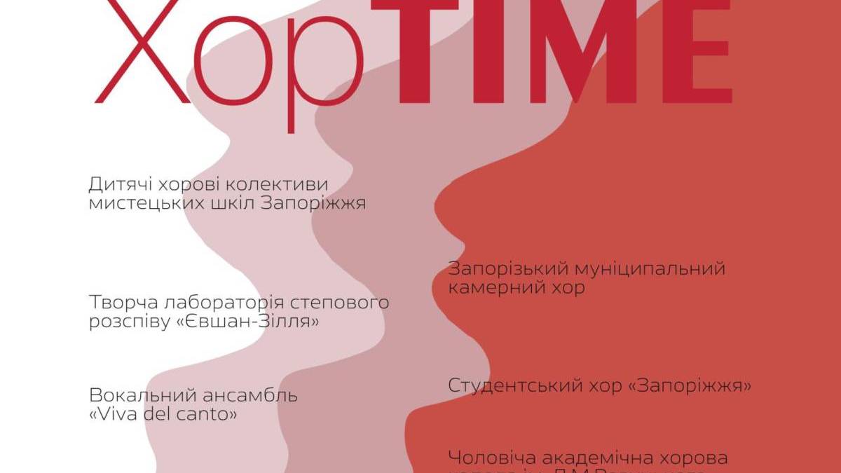 Два дні хорового мистецтва на сцені Запорізького коледжу