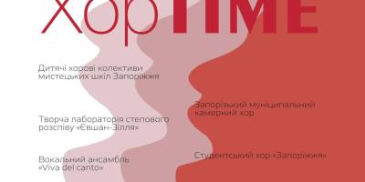 Два дні хорового мистецтва на сцені Запорізького коледжу