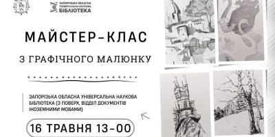 Зайнятися графічним малюванням пропонує молоді бібліотека