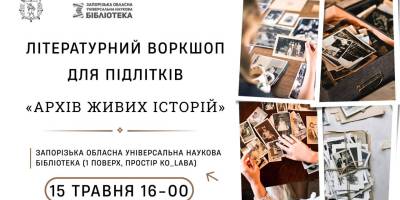 Наше життя потрібне історії: підлітків запрошують долучитися до сторітелінгу