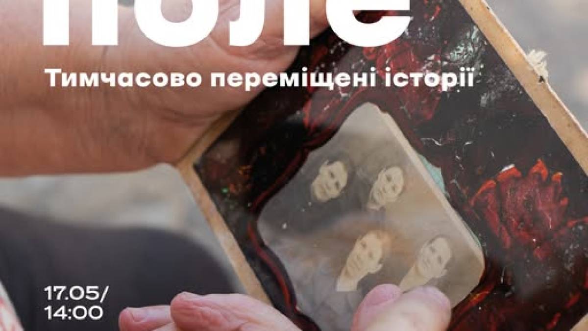 Про тимчасово переміщені історії Гуляйполі створили кіно…