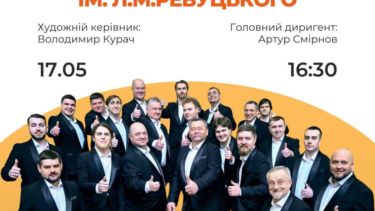 До запорізького фестивалю завітає хорова капела з Києва