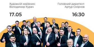 До запорізького фестивалю завітає хорова капела з Києва