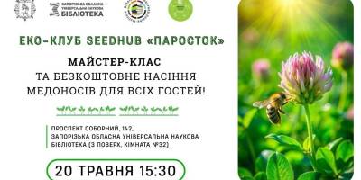 Приєднуйтесь до Seedhub шанувальників природи «Паросток»!