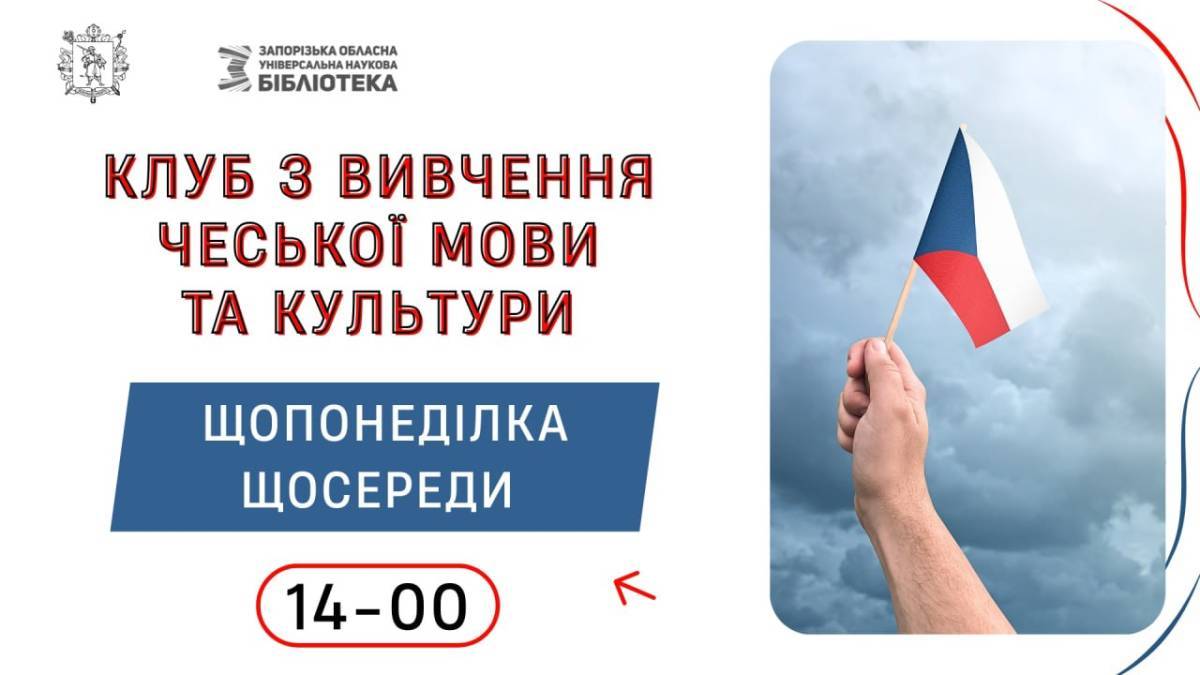 Визначені дні роботи Клубу з вивчення чеської мови
