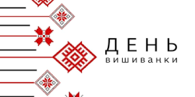 Флеш-моби та фото-челенджи: День вишиванки у бібліотеці