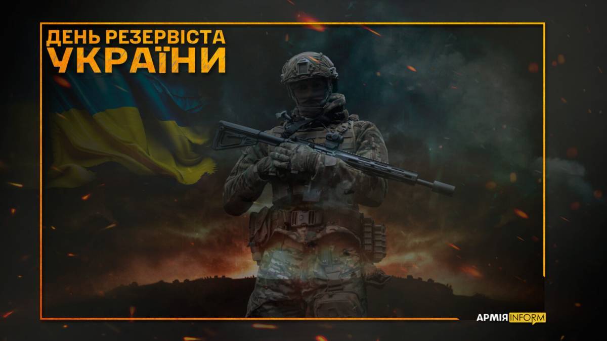 18 травня — День резервіста в Україні