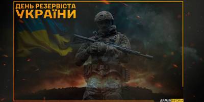 18 травня — День резервіста в Україні