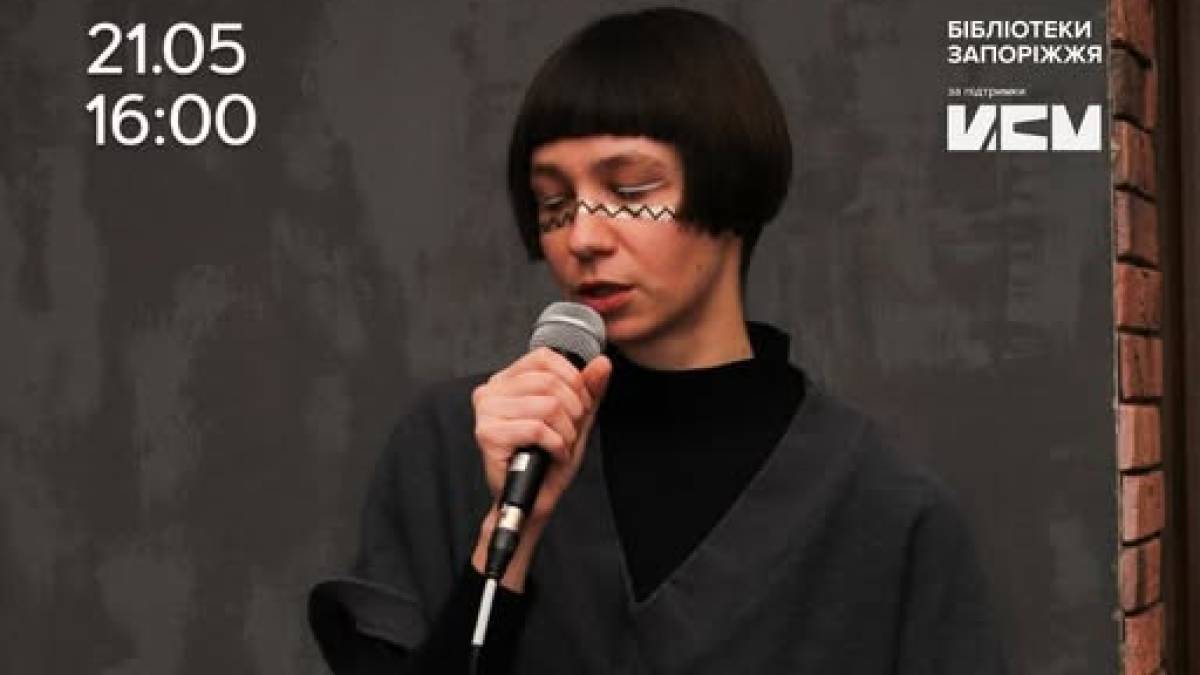 Літературний вечір із ІЯ КО в бібліо-просторі