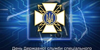 25 травня — День Державної служби спеціального зв’язку та захисту інформації