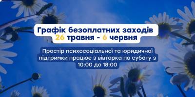 Графік безоплатних заходів у просторі «Затишно space» цього тижня
