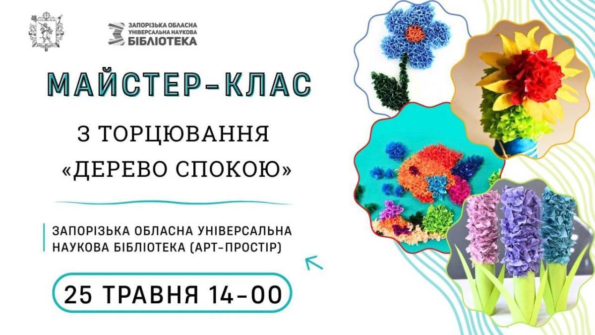 Приходьте на творчий захід «Дерево спокою»!