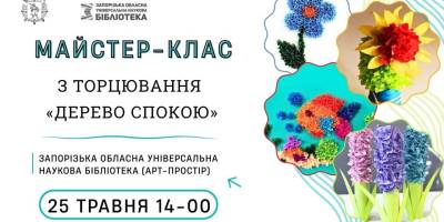 Приходьте на творчий захід «Дерево спокою»!