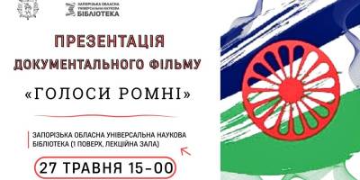 Особисті історії та родинна пам’ять – у бібліотеці покажуть «Голоси РОМНІ»