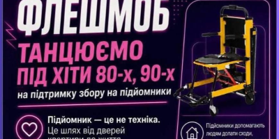 Флешмоб під хіти 80-х і 90-х: запоріжці збирають кошти на підйомники для людей з інвалідністю