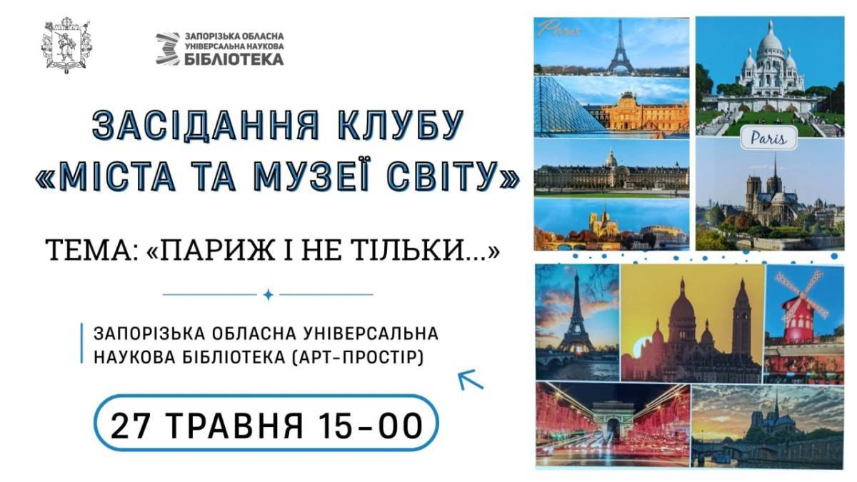 У бібліотеці продовжуються мандри по музеях світу