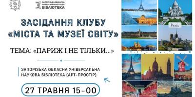 У бібліотеці продовжуються мандри по музеях світу